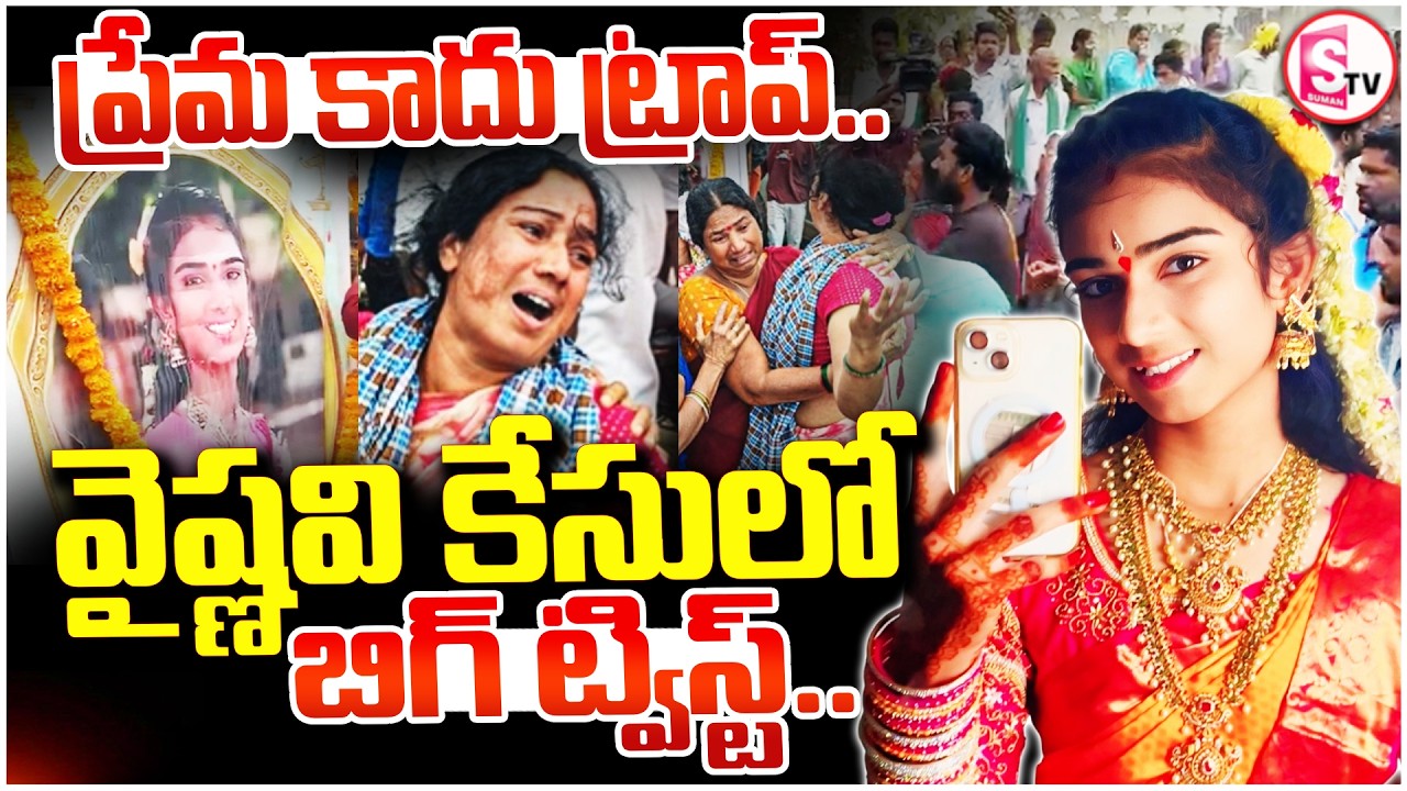 Youtuber Vaishnavi Case Shocking Fact | Youtuber Vaishnavi Incident | SumanTV Sai