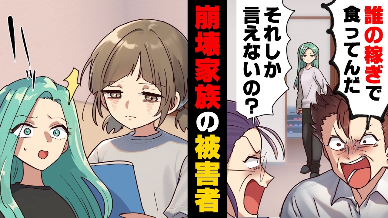 【漫画】不仲で自分の事しか考えていない両親と幼い妹に挟まれ「誰も私の事を分かってくれない」といつしか鬱っぽくなってしまっていた私。ついにある日、私は守るはずの妹に...