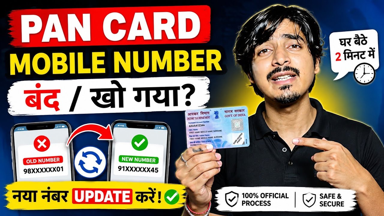 PAN Card Mobile Number Update 2026 | PAN Card Me Mobile Number Kaise Change Kare Online