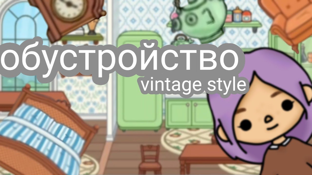 &bull;|обустройство☕ vintage style☕|&bull; //Millers toca\\