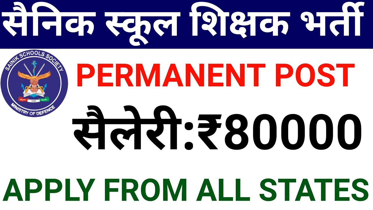 PERMANENT SAINIK SCHOOL TEACHERS VACANCY 2026, 80 K + FREE RESIDENCE, FREE MEALS