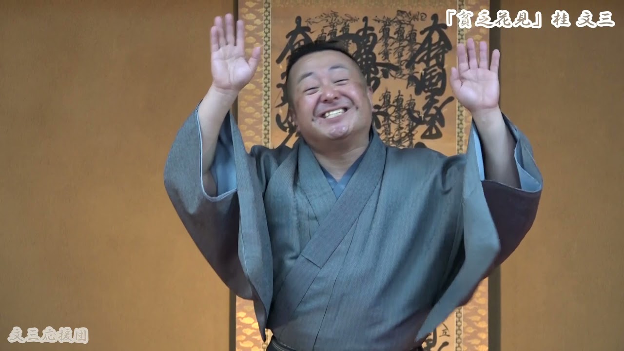 演目 貧乏花見