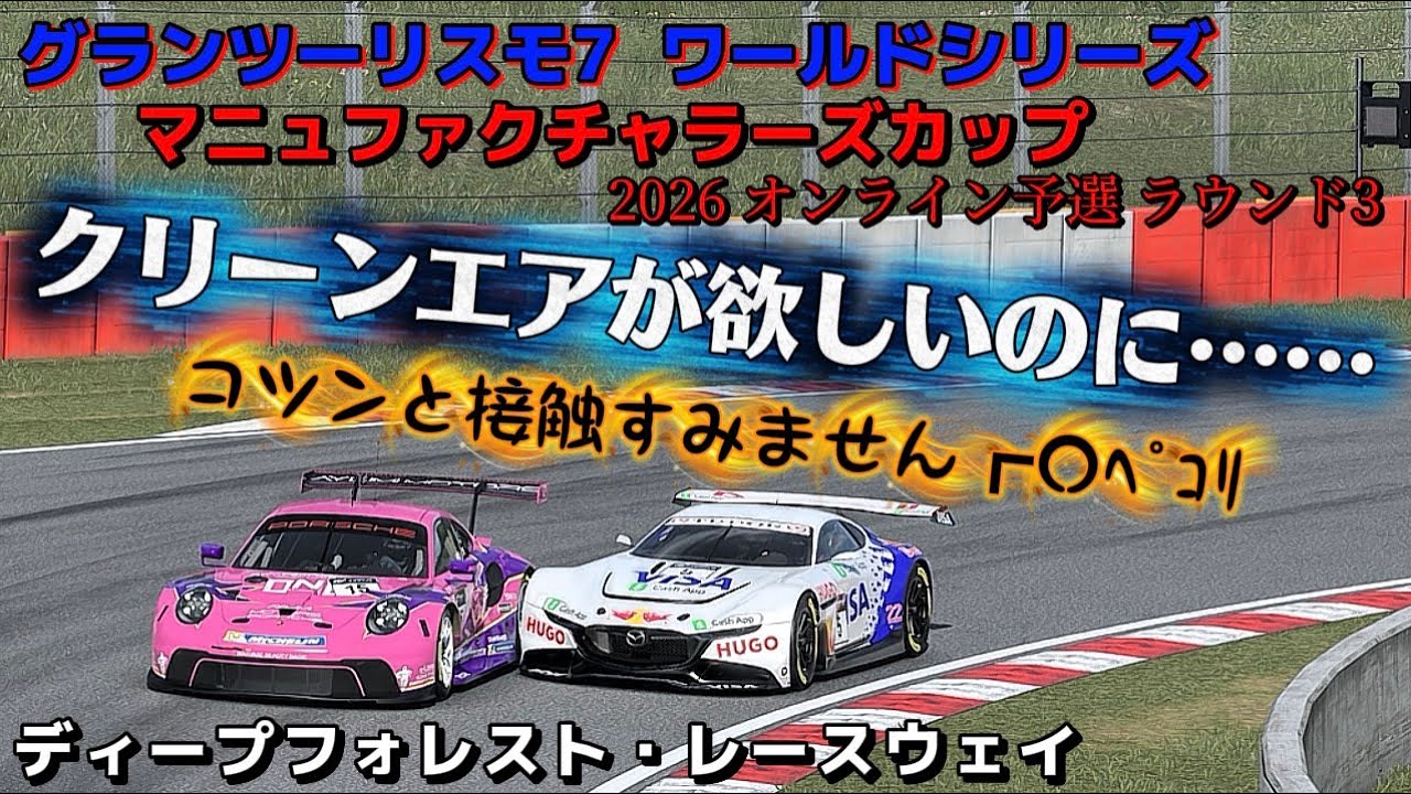 【GT7】公式戦      決めろ！アンダーカット😏       ディープフォレスト・レースウェイ 