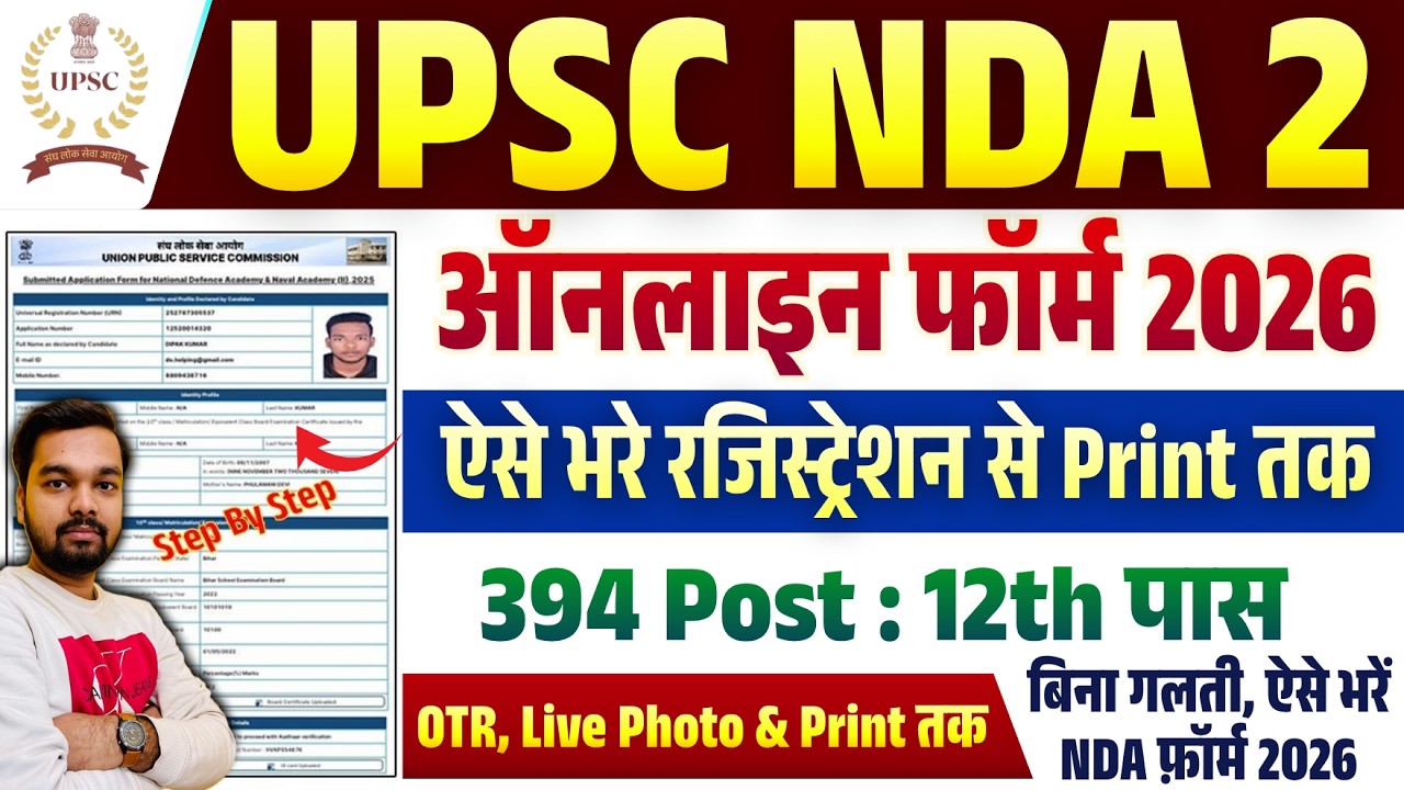 UPSC NDA 2 Online Form Fill Up 2026 | How to fill UPSC NDA 2 Online Form | NDA 2 Ka Form Kaise Bhare