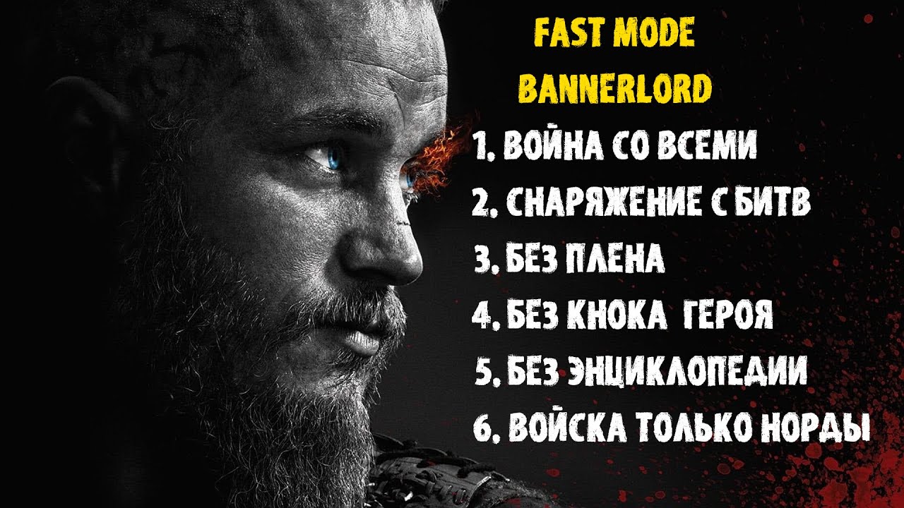 НОВЫЕ ТРАИ В 2026 - Mount & Blade II: Bannerlord