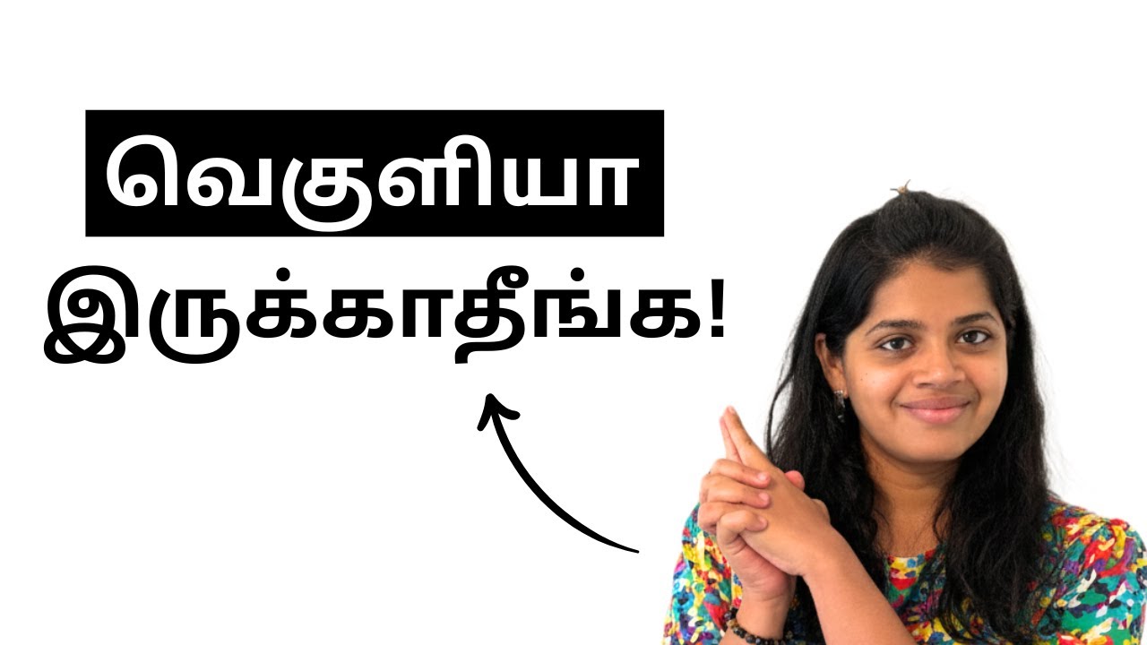 வெகுளியாக இருப்பதை நிறுத்த 5 வழிகள் | Tamil Motivational Video