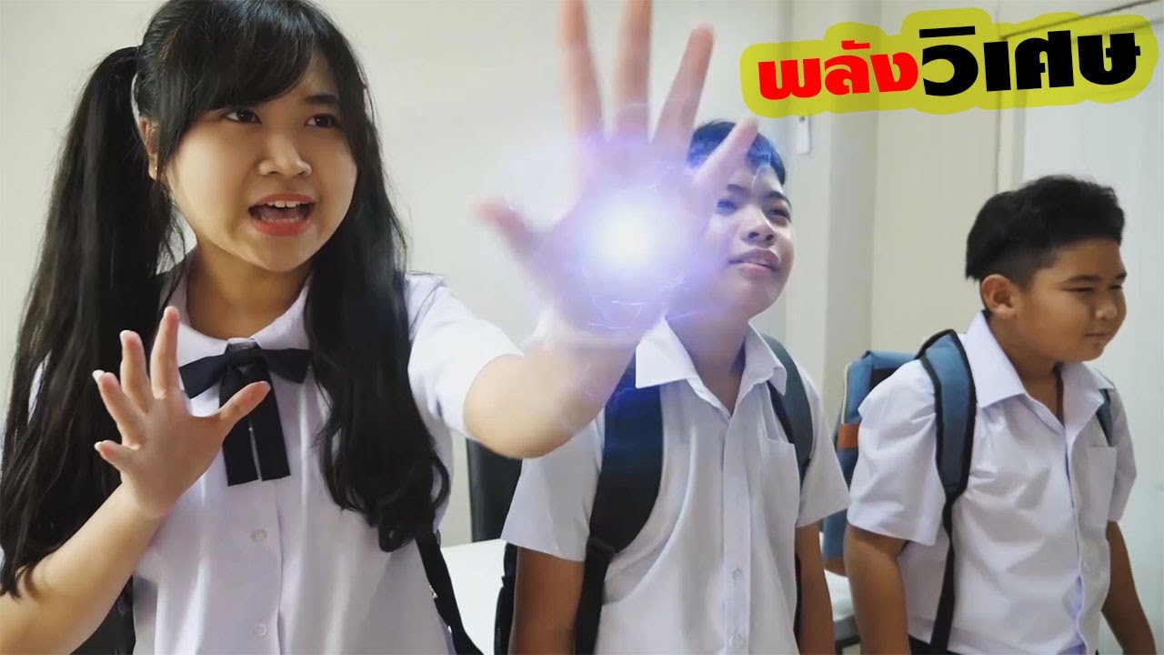 หนังสั้น | เพื่อน!! ผู้มีพลังวิเศษ EP.1 | Friend!! Super Power