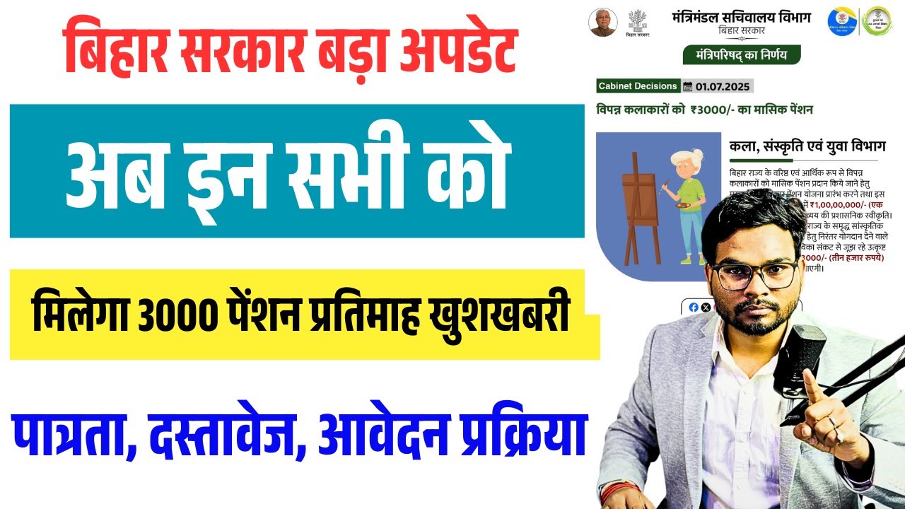 Bihar Govt New Scheme Update 2025: अब इन सभी को मिलेगा 3000 महीना पेंशन बड़ा खुशखबरी | Umesh Talks