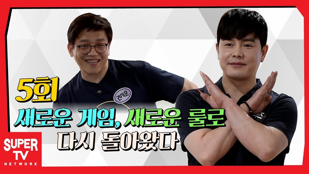 볼링마스터즈 5회 - 볼링마스터즈 vs 프리덤! 들어는 봤나, 덤리스!