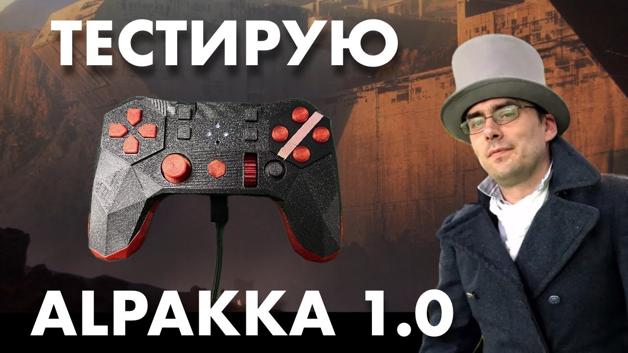 ТЕСТИРУЮ ALPAKKA 1.0 / ГИРО КОНТРОЛЛЕР