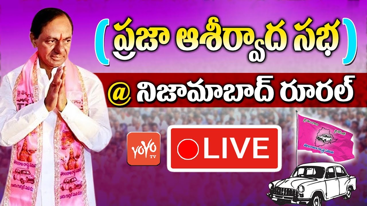 KCR LIVE | TRS Public Meeting In Nizamabad Rural | Telangana Elections 2018 | MP Kavitha | YOYO TV