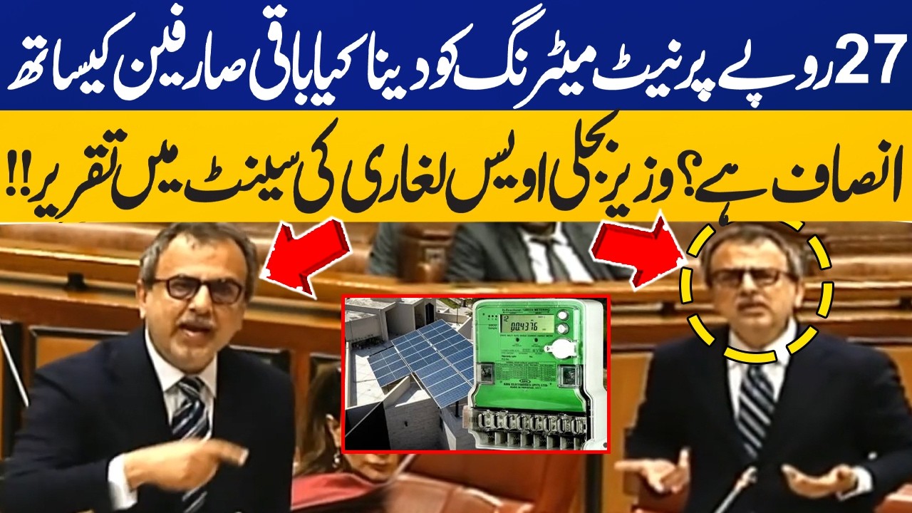 Awais Leghari Speech in Senate on New Solar Policy | No More Net Metering | Capital TV