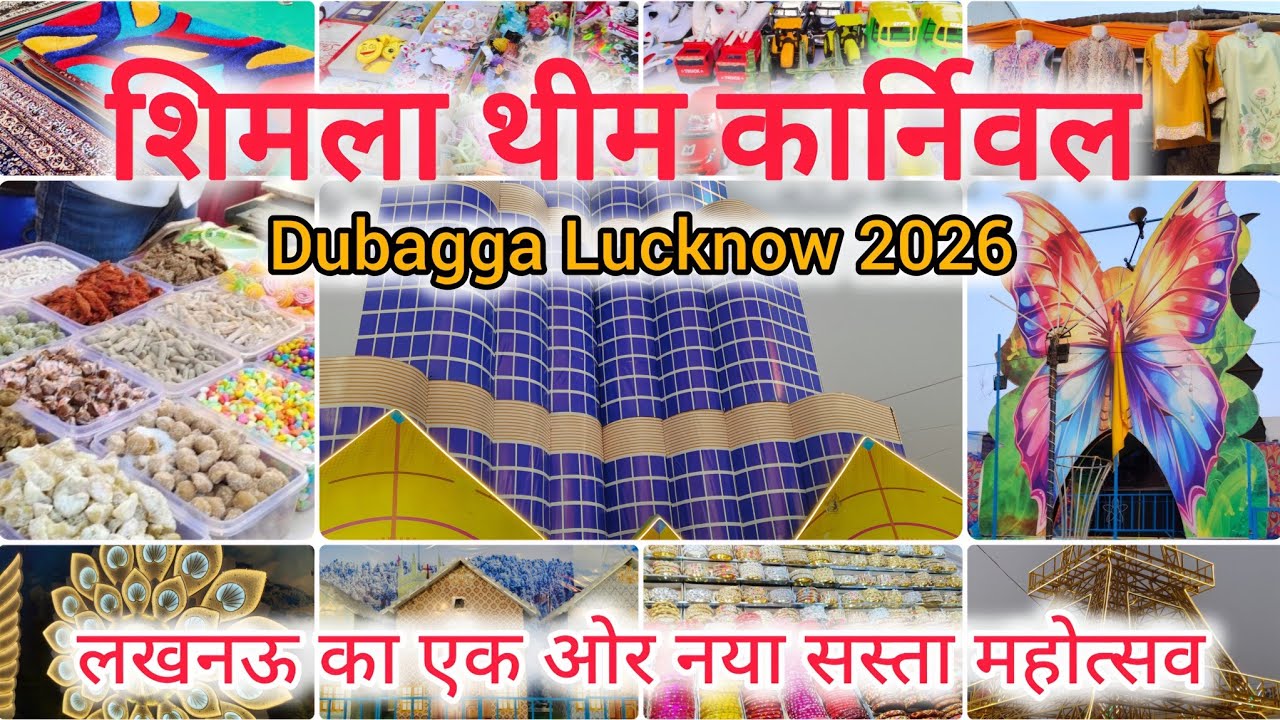 Lucknow Shimla Theme Carnival 2026😍 ll Shimla Theme Dubagga Mela 🌸 #video #vlog #viral #viralvideo 