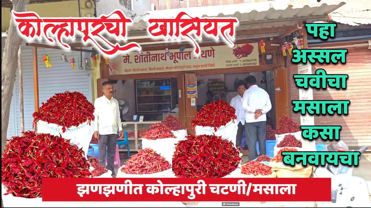अशी बनवा अस्सल कोल्हापुरी चटणी/मसाला Authentic Kolhapuri Masala #kolhapur #masala #spices
