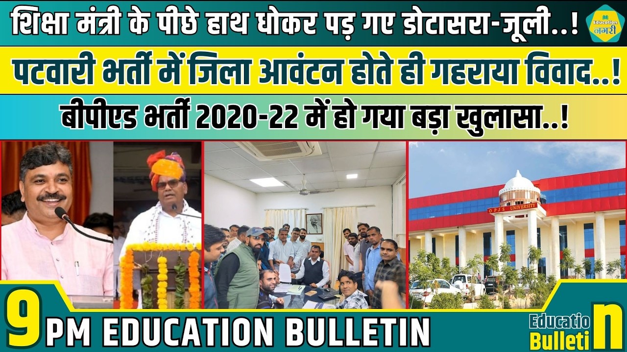 Education Nagari के Education Bulletin में शिक्षा जगत की बड़ी ख़बरें The Nagari Media| #newsbulletin