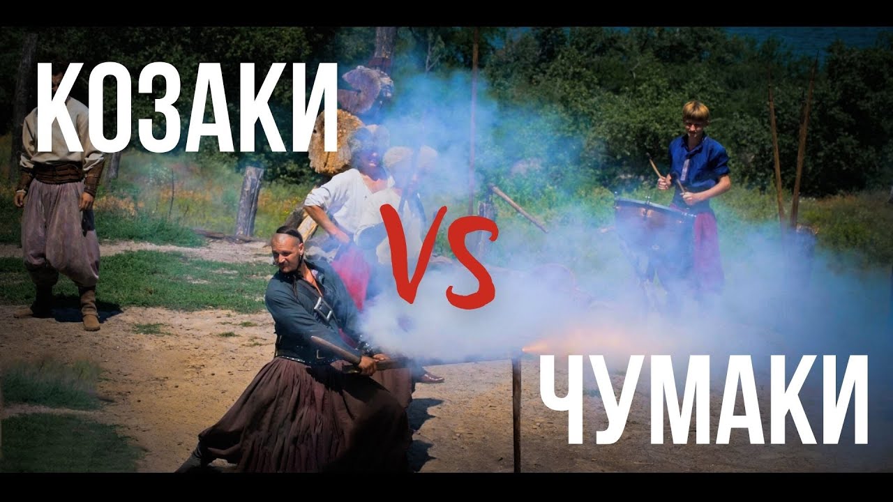 Чумацькі пісні: 4 серія. Чумаки й козаки. Чорний шлях. Частина 1