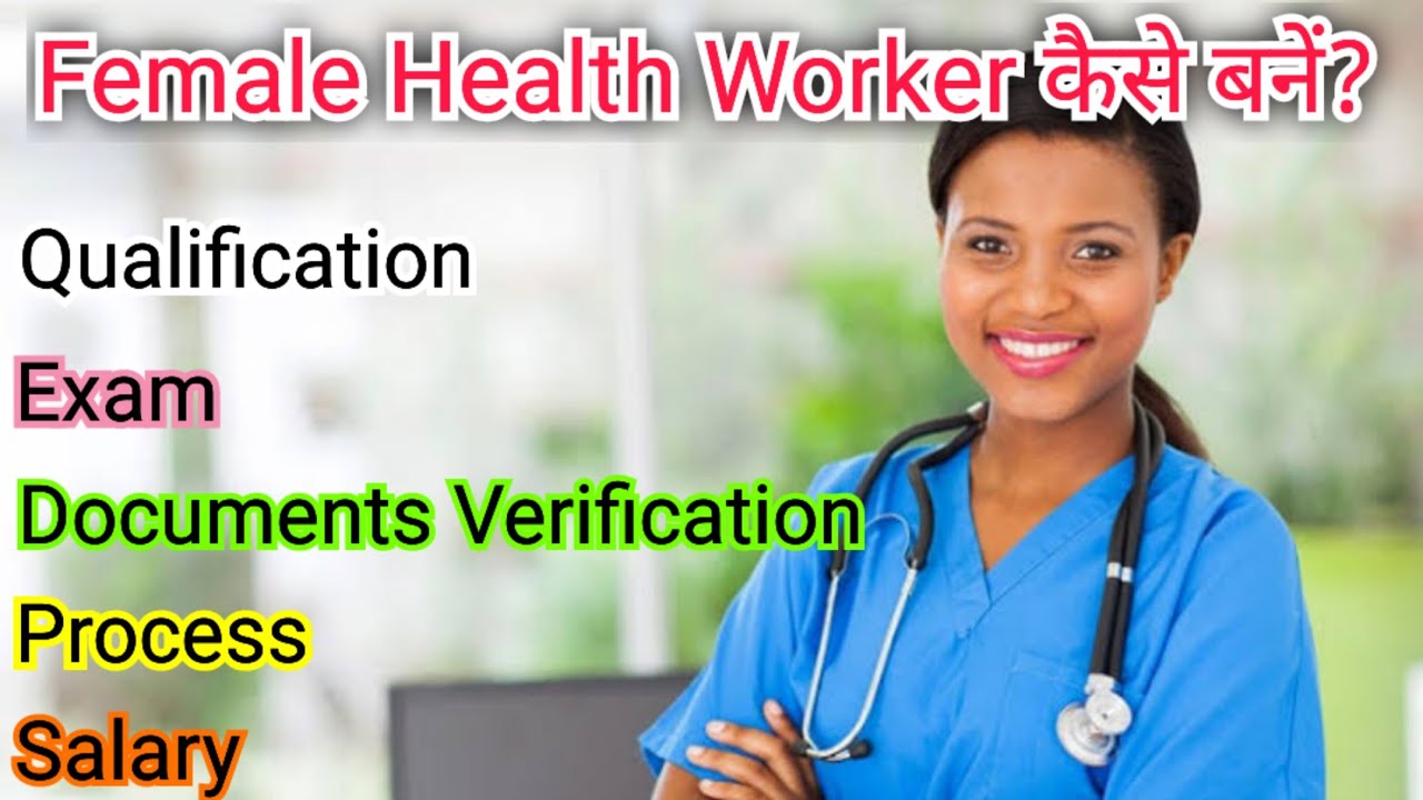 Female Health Worker Kaise bane? Female Health Worker ki qualification. Female health worker ki sala