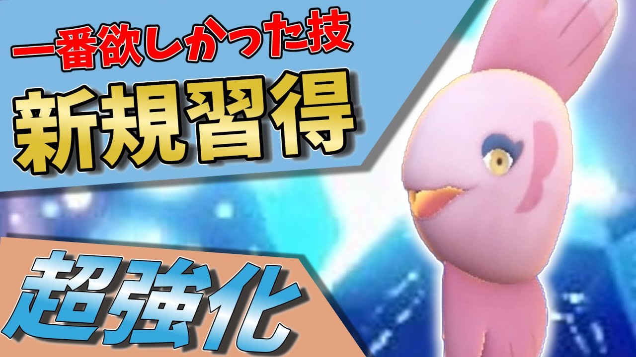 【ポケモンSV】ママンボウさんが一番欲しい技を新規習得し超絶強化されました！環境入りもありそうです！【ゆっくり実況】【スカーレットバイオレット】