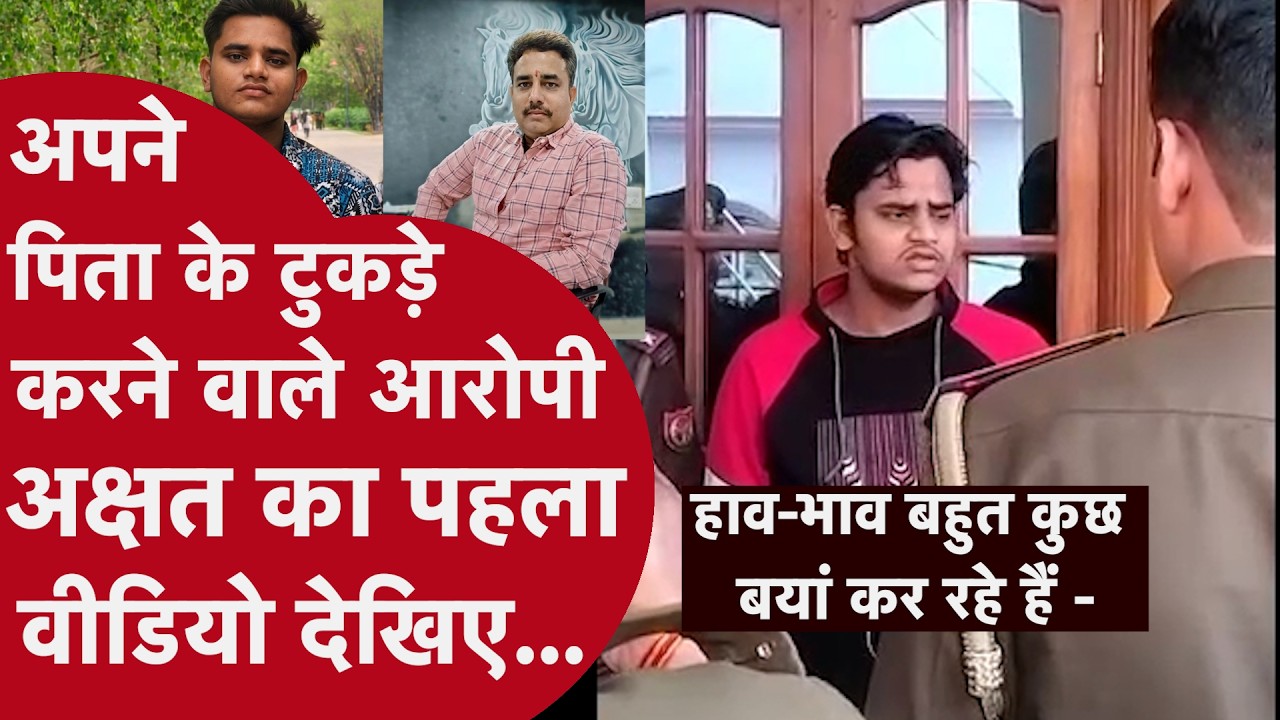 Lucknow Murder - पिता की हत्या का न तो उसे पछतावा था और न ही चेहरे पर शिकन