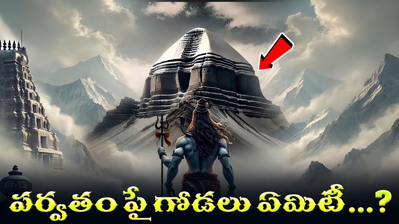 కైలాస పర్వతం పై ఉన్న ఈ గోడను చూసారా | Mystery Of Mount Kailash | Mount Kailash Mystery Explained
