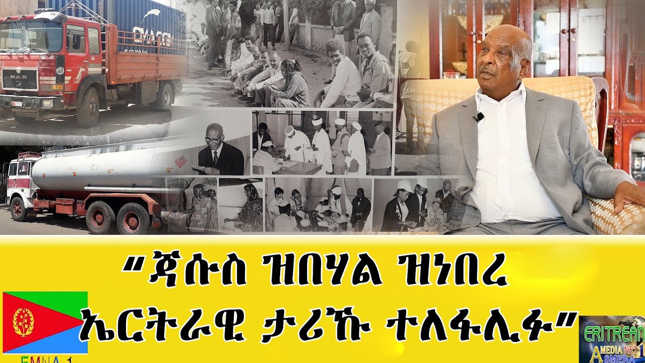 EMNA 1 ጃሱስ ዝበሃል ዝነበረ ኤርትራዊ፡ ታሪኹ ተለፋሊፉ #eritrean #eritreanhistory  #Tigrigna #Eritreanmovie #Eritv