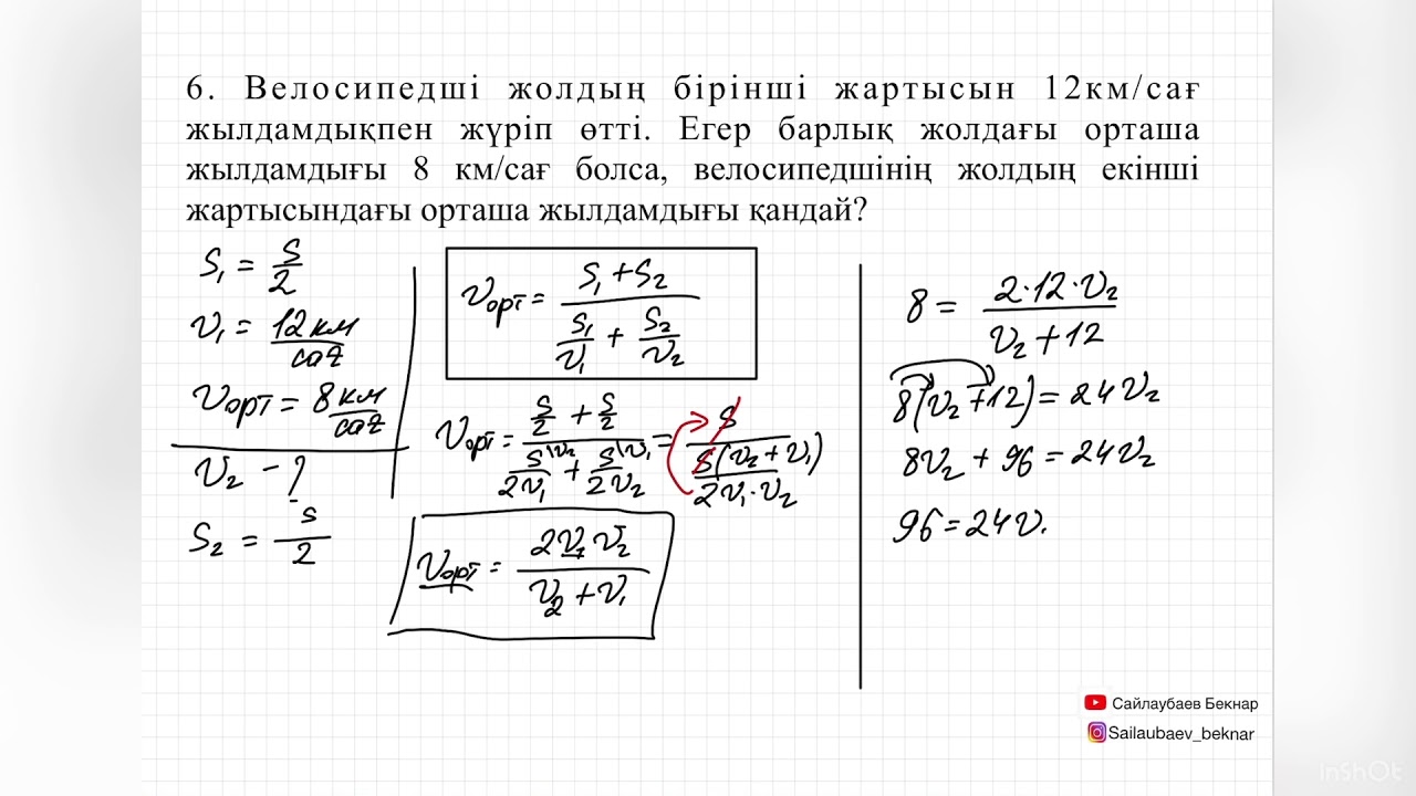 Жол және орташа жылдамдық 1-нұсқа