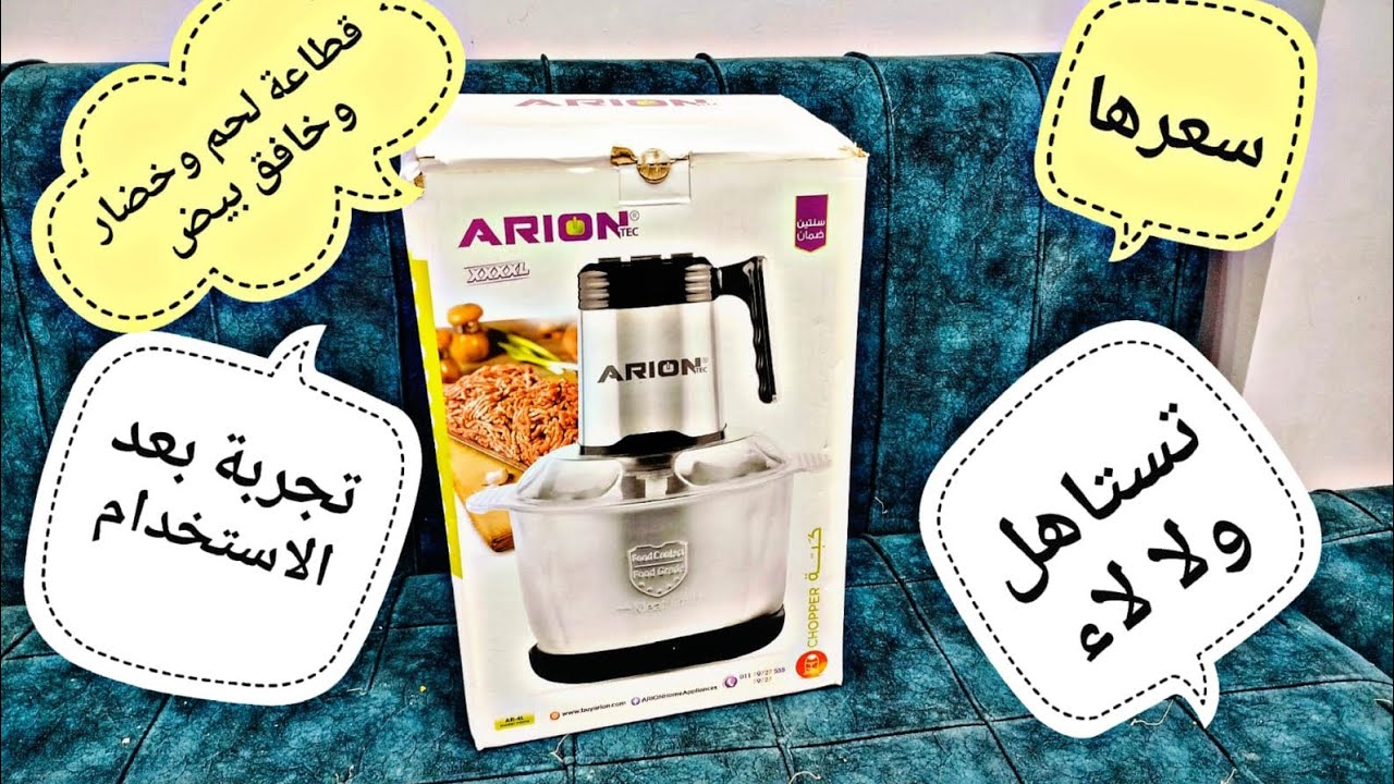 ريفيو عن كابه اريون ثلاث سرعات بعد الاستخدام بالسعر وكل تفاصيلها