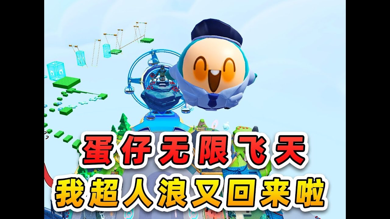 蛋仔派对：浪哥在秀儿的皮肤里加了音效，走路时会有惊喜吗？ 1