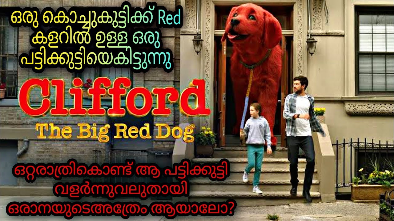 Clifford The Big Red Dog (2021) Malayalam Explanation @moviesteller3924 |Movie Explained In Malayalam