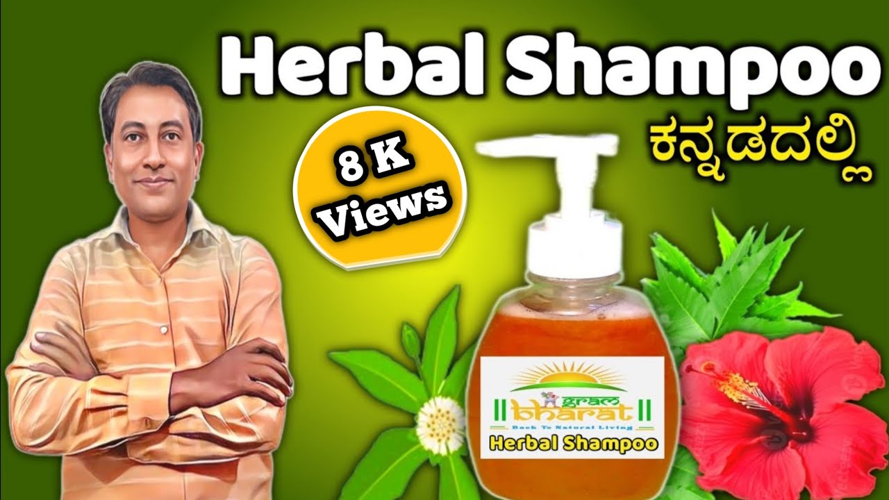 HOW TO MAKE SHAMPOO AT HOME / DIY SHAMPOO @GramBharatkannada