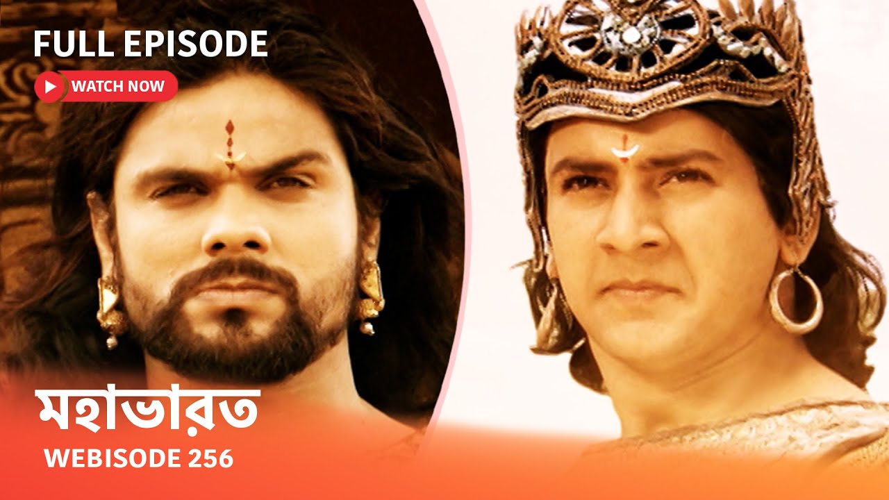 Webisode 256 I Full Episode I মহাভারত | আবার দেখুন আপনাদের প্রিয় ধারাবাহিক “মহাভারত”