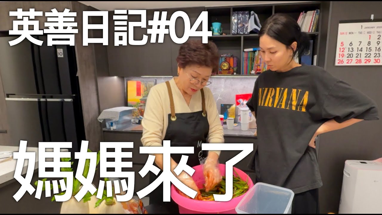 대만에서의 첫설!! with 울엄마,조카 +이란온천여행,김치담그기｜잉샨 TAIPEI VLOG #04