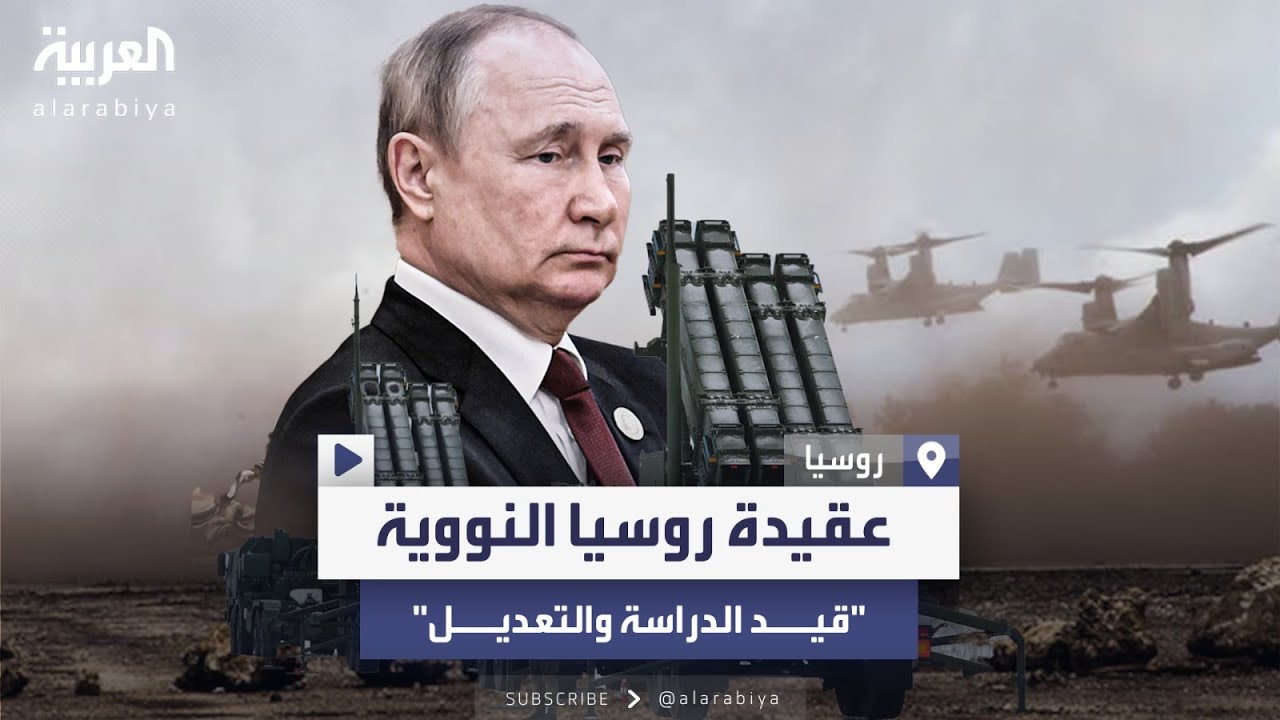 بعد إعلان سول حول إرسال أسلحة لكييف.. بوتين يقول إن موسكو تدرس إدخال تعديلات في 