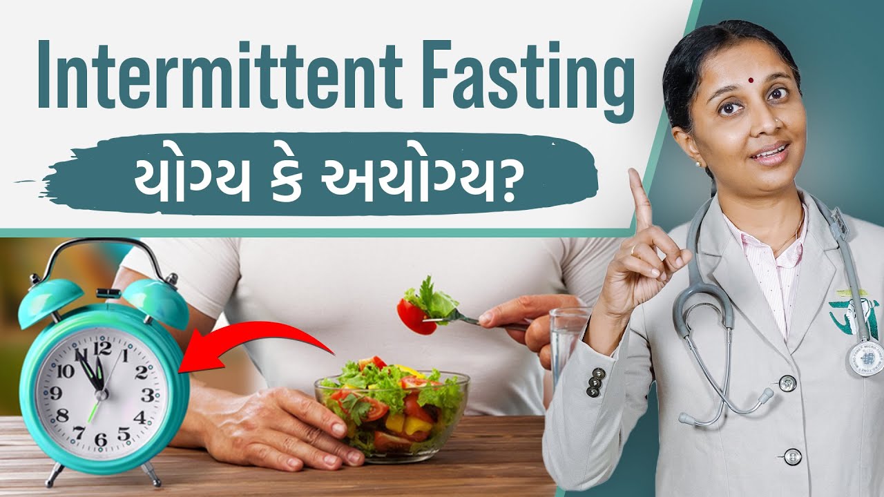 Intermittent Fasting | Obesity માટે યોગ્ય કે અયોગ્ય ? | Dr. Devangi Jogal | Jogi Ayurved ||