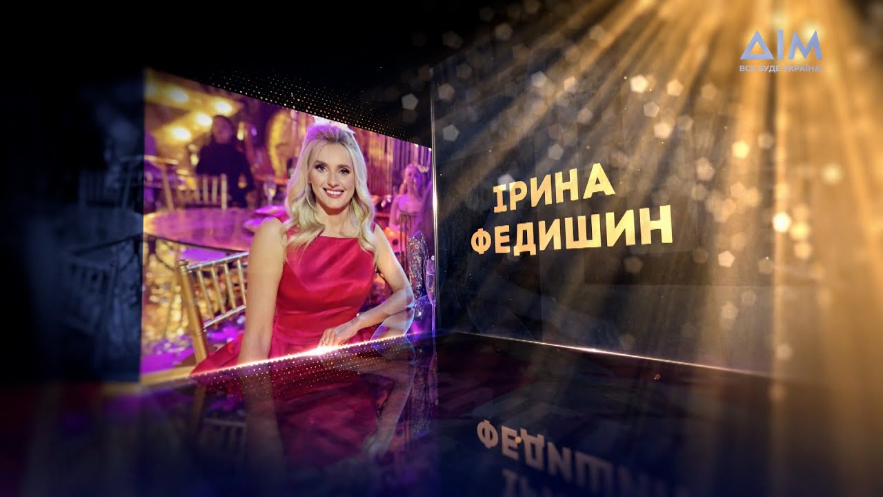 Ірина Федишин | Живий концерт
