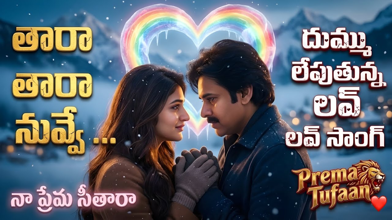 Prema Tufaan Love Song | Pawan Kalyan | Sree Leela | Soulful Telugu Love Melody