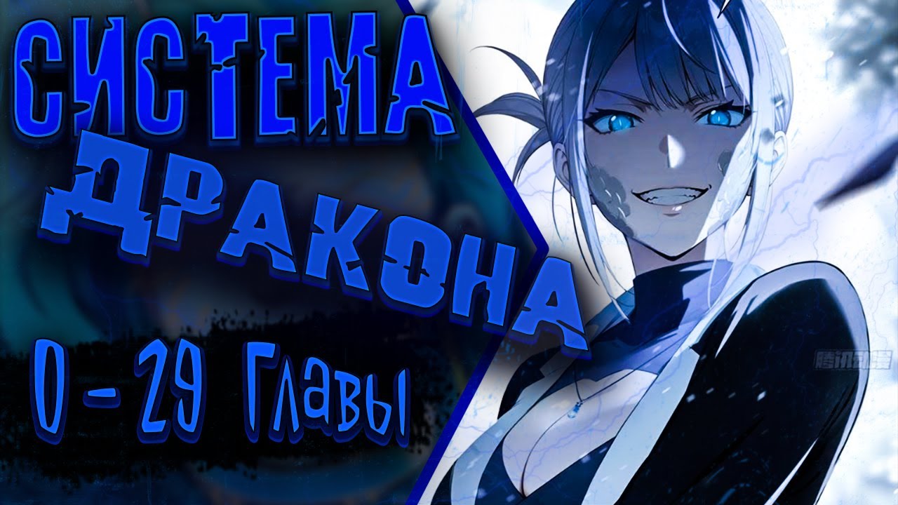 Первый зверолов | 0 - 29 Главы