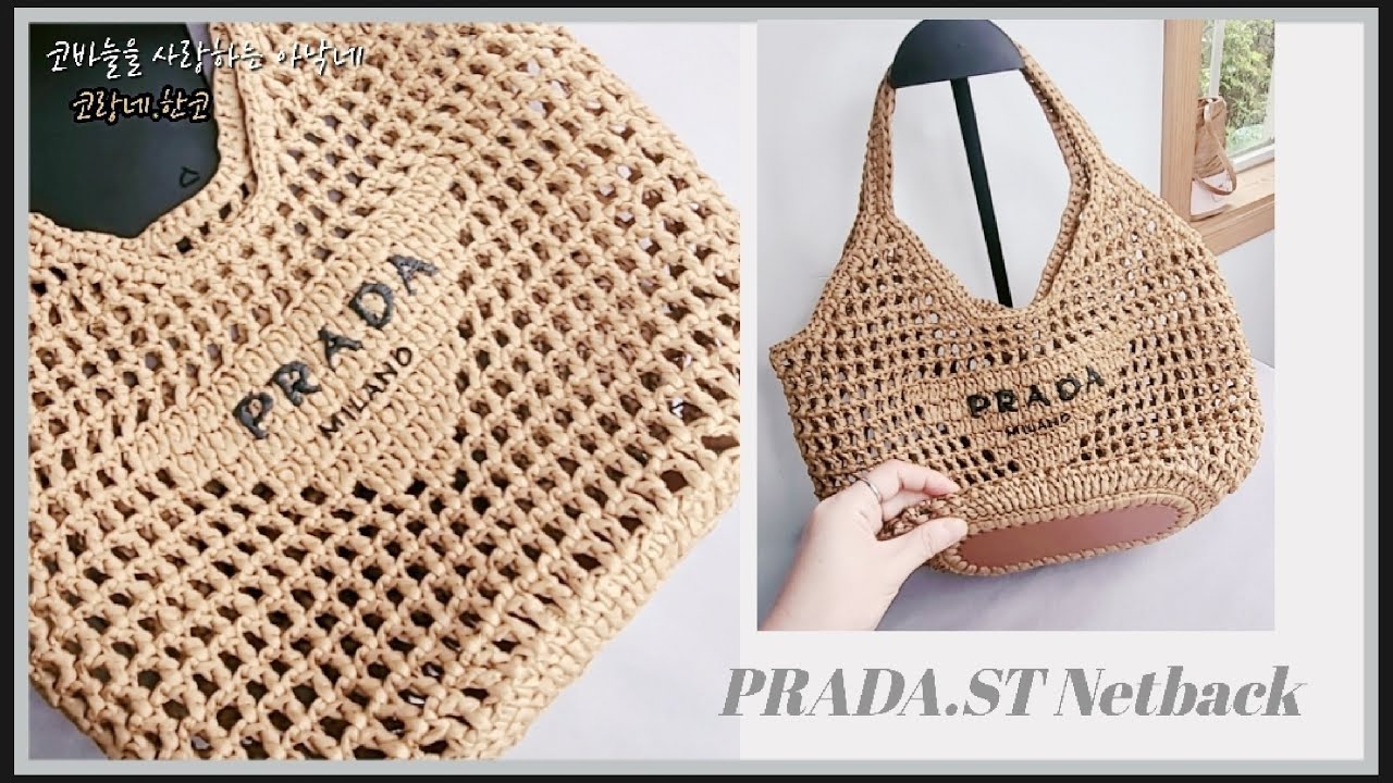 바닥을 이용한 삼각네트백/PRADA.ST네트백/자수 쉽게 놓기는 업로드 했습니다.