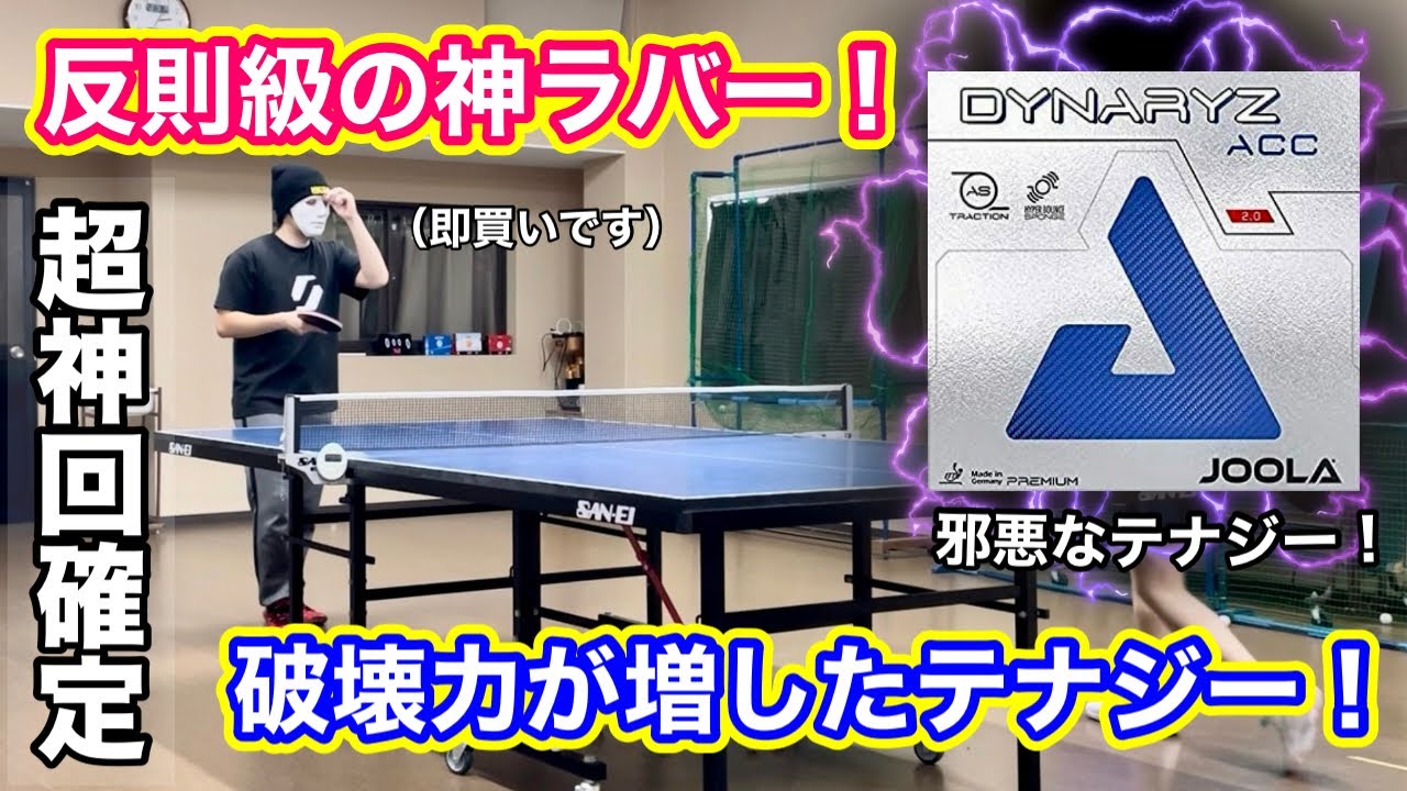 【神回】破壊力が増したテナジー⁉︎ダイナライズACCがやば過ぎた！！！