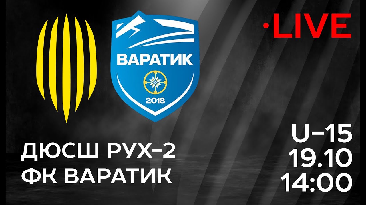 🔴 LIVE / ДЮСШ Рух-2 (Львів) U-15 – ФК Варатик (Коломия) U-15 / Перша ліга, 9 тур