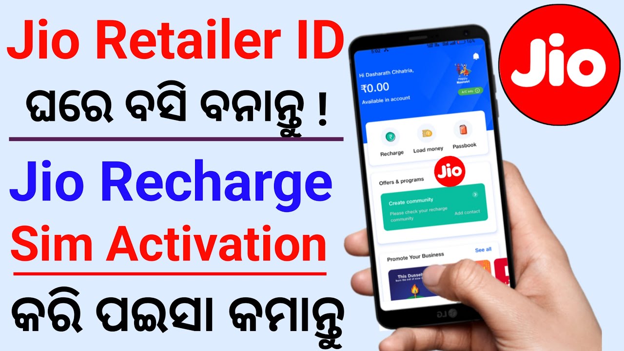 How to become a jio Partner Odia 2022 || Sim activation odia/ || Jio Recharge partner odia