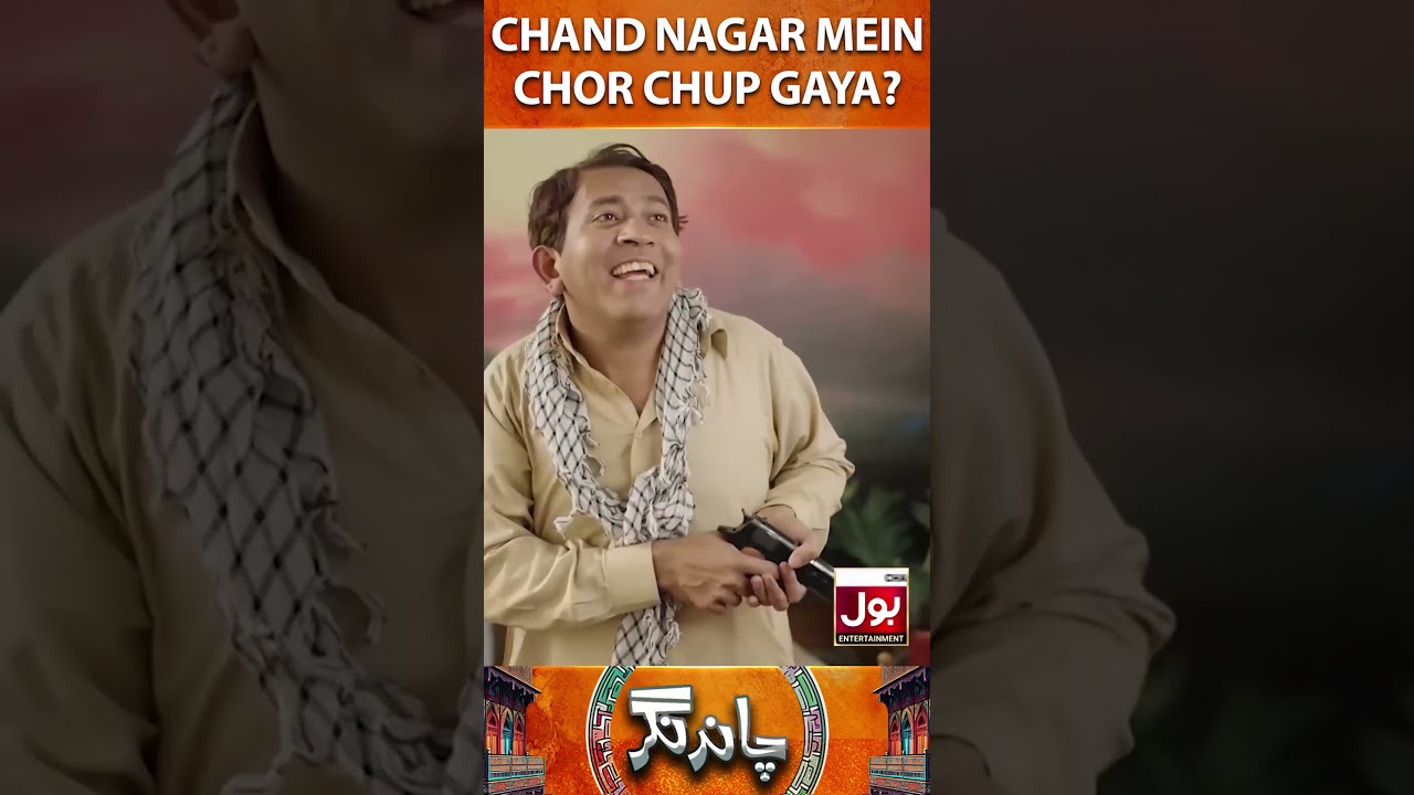 Chand Nagar Mein Chor Chup Gaya?  #BOLEntertainment #ChandNagar #Shorts