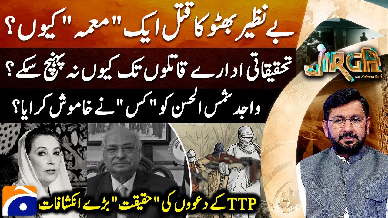 18th Death Anniversary of Benazir Bhutto - Big Revelations - Jirga - Saleem Safi |@geonews