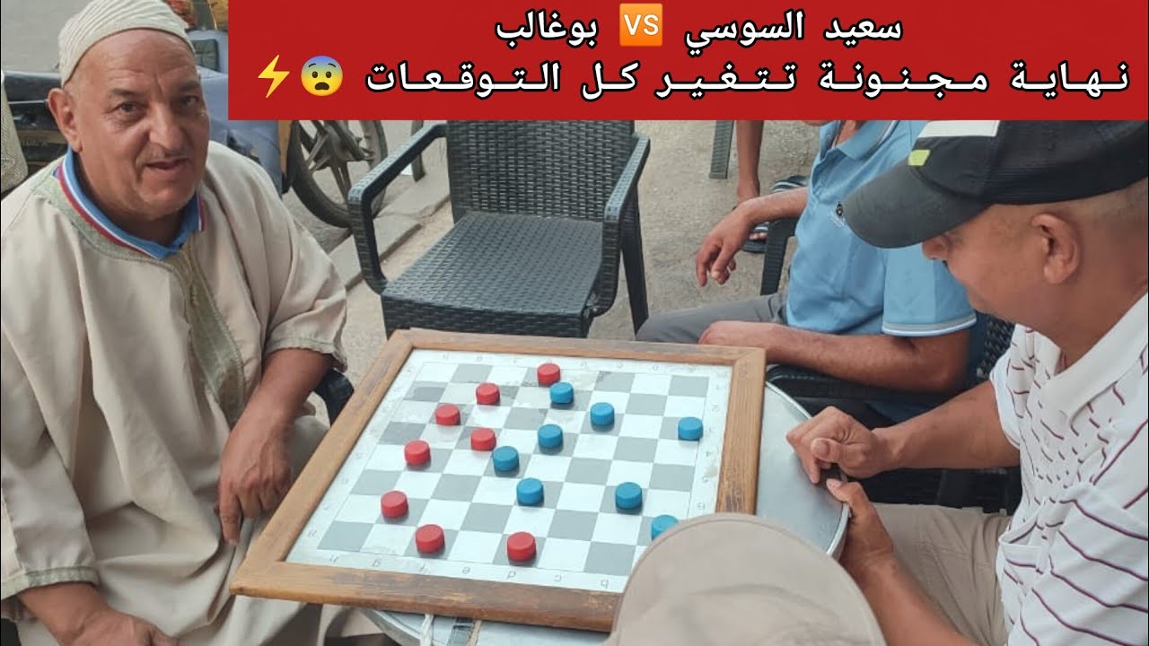 ســعــيــد الــســوســي🆚بــوغــالــب نــهــايــة مــجــنــونــة تــتــغــيــر كــل الــتــوقــعــات 