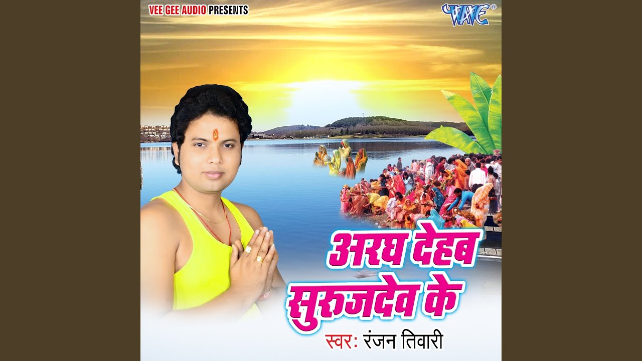 Tin Din Ke Bhukhal Tiwaie