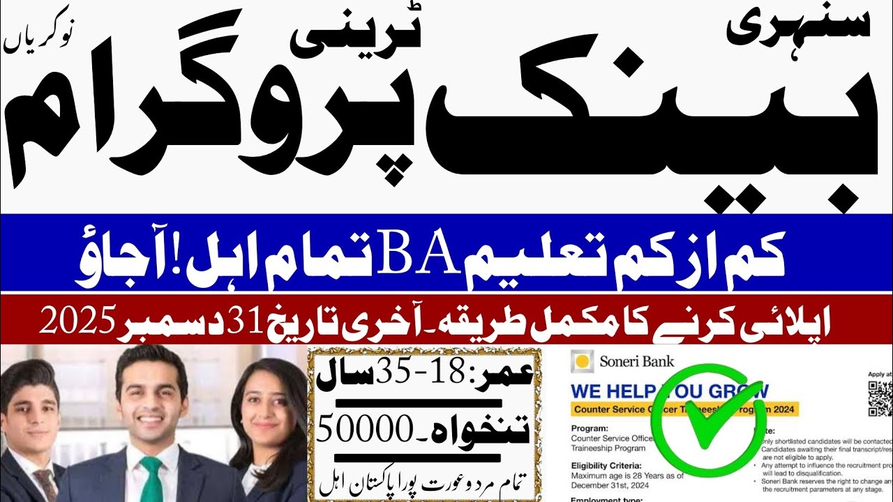 Soneri Bank Jobs 2025 | Counter Service Officer & Relationship Manager | Apply Before 31 December