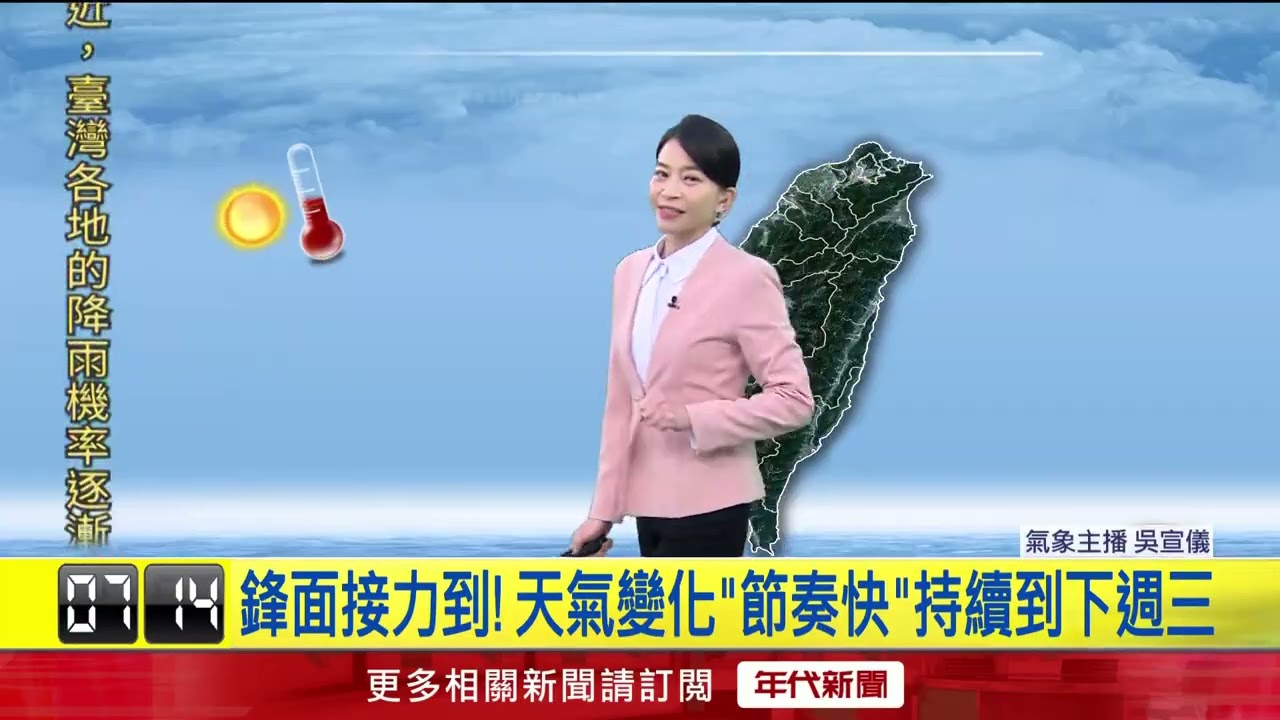 年代氣象／注意！ 周五起「全台有雨」 北部及東北部天氣轉涼
