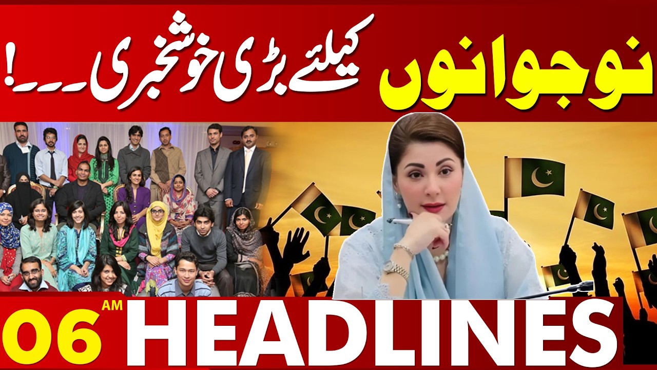 Good News For Public | CM Maryam Nawaz's Surprise | 06AM Headlines | Lahore News HD