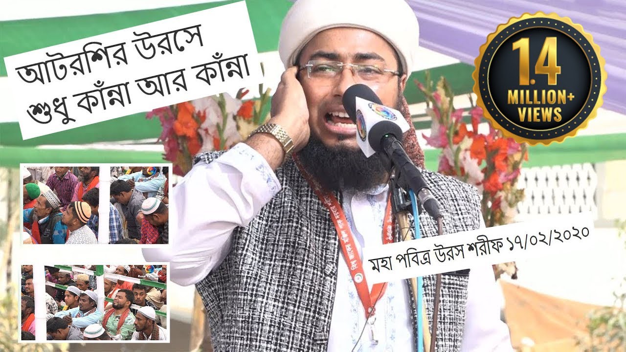 জহিরুল ইসলাম ফরীদি ওয়াজ | নবীর প্রেম কারে কয় আটরশির উরসে দেখুন ! Bishwa Zaker Monjil |