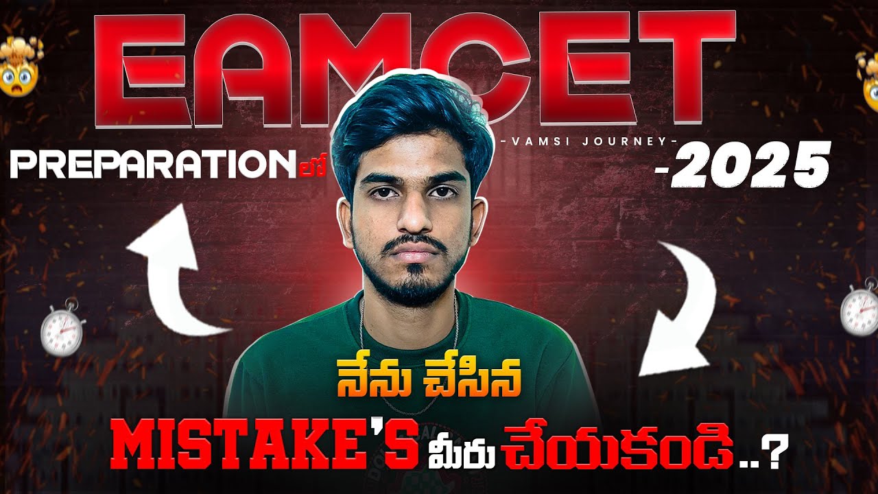 Avoid These EAMCET Mistakes & Score High! | AP/TS EAMCET 2025